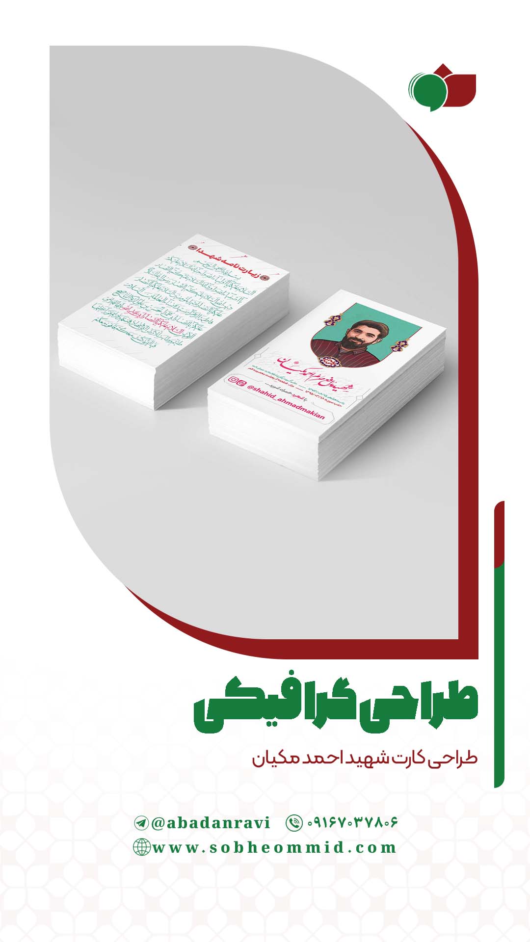 شهید احمد مکیان